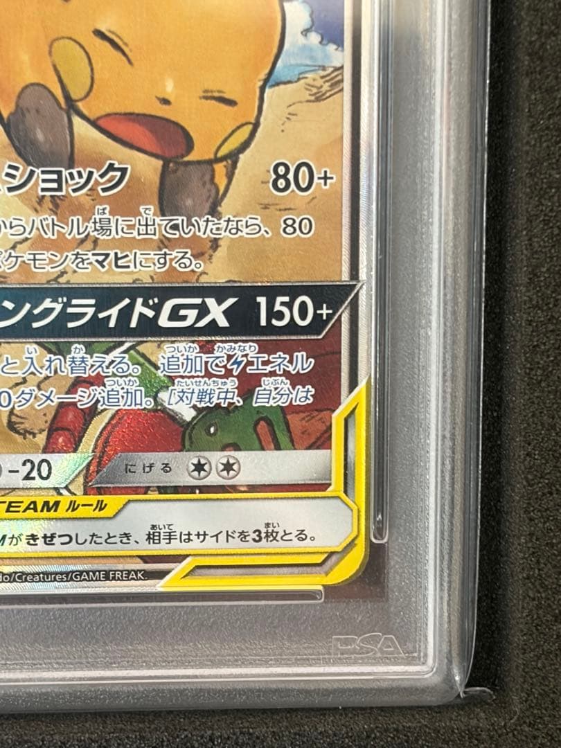 PSA10】ライチュウ&アローラライチュウGX SA ジージーエンド - メルカリ
