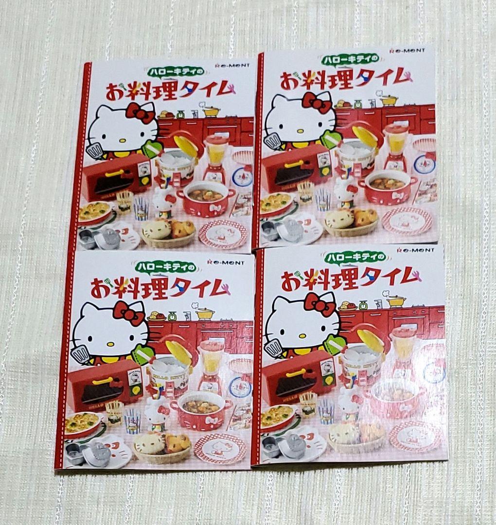 リーメント ハローキティのお料理タイム - メルカリ