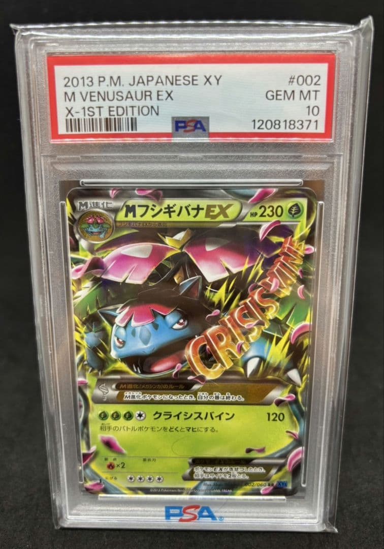 ヲ*8様 ポケモンカードゲーム MフシギバナEX RR PSA10
