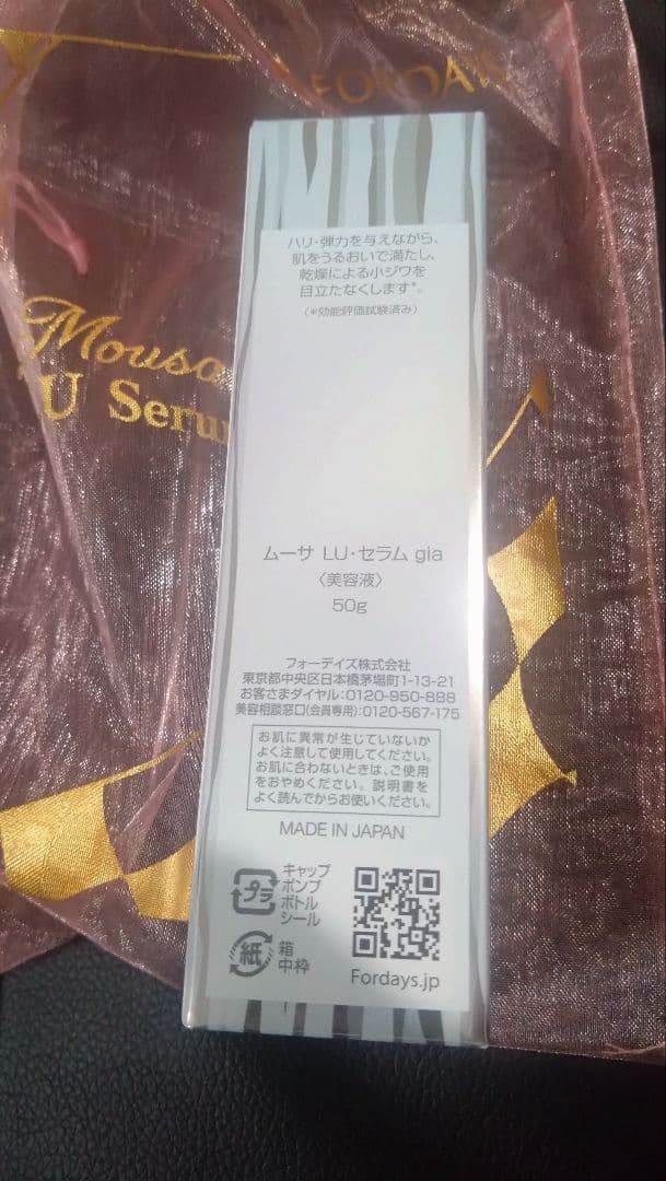 フォーデイズ ムーサ LU serum gia 50g - メルカリ