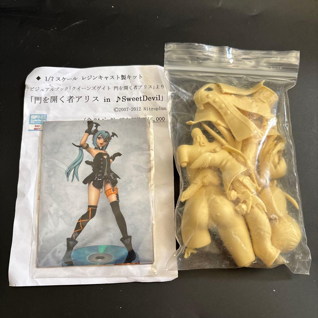 アリス　ガレージキット