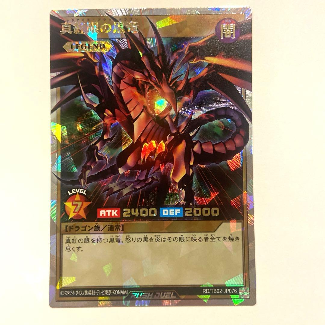 本日限定価格　真紅眼の黒竜　レッドアイズ・ブラックドラゴン　オーバーラッシュ 遊戯RD】真紅眼の黒竜【オーバーラッシュレア/通常】RD/TB02-JP076 - C