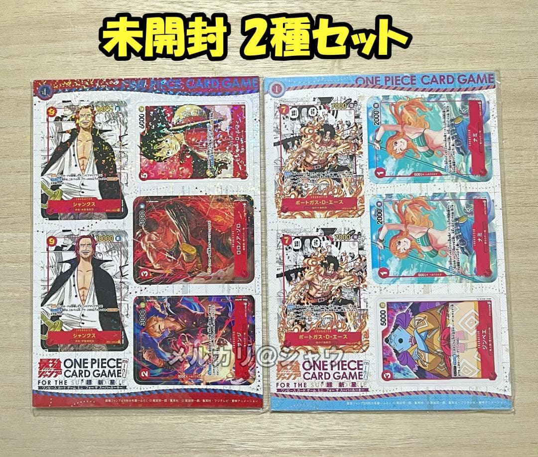 ワンピースカードゲーム　1弾　2弾　ミニカード 2種セット 最強ジャンプ