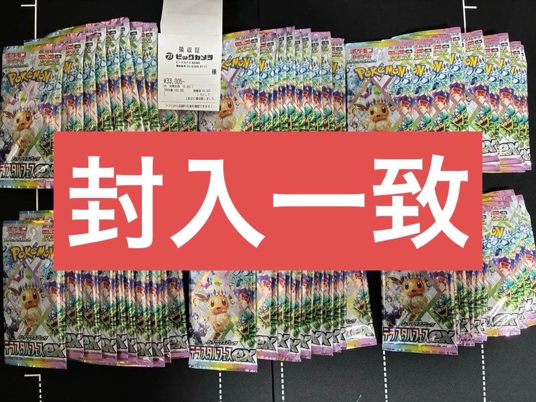 シ*ウ様 封入一致　テラスタルフェス ex 60パック 6BOX 分　同一店舗