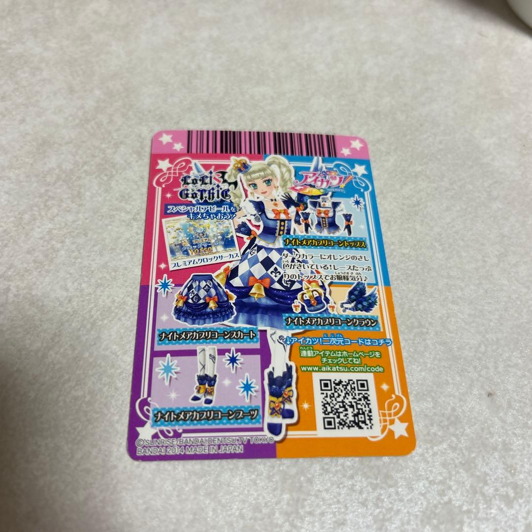 アイカツカード ナイトメアカプリコーン トップス ゆりか - メルカリ