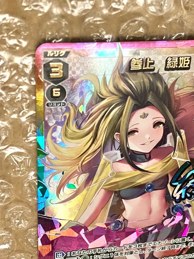 WIXOSS 参上 緑姫 UR