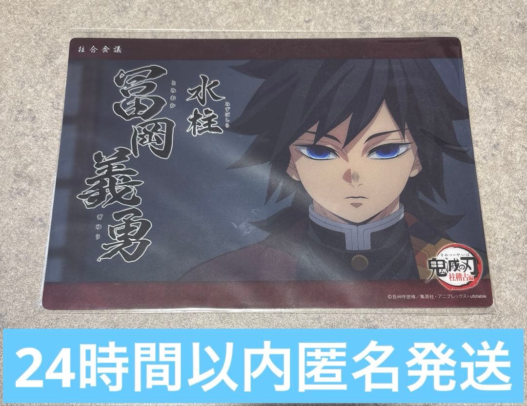 鬼滅の刃 冨岡義勇 ビッグクリアカード WEBSHOPくじ 柱合会議 柱稽古編