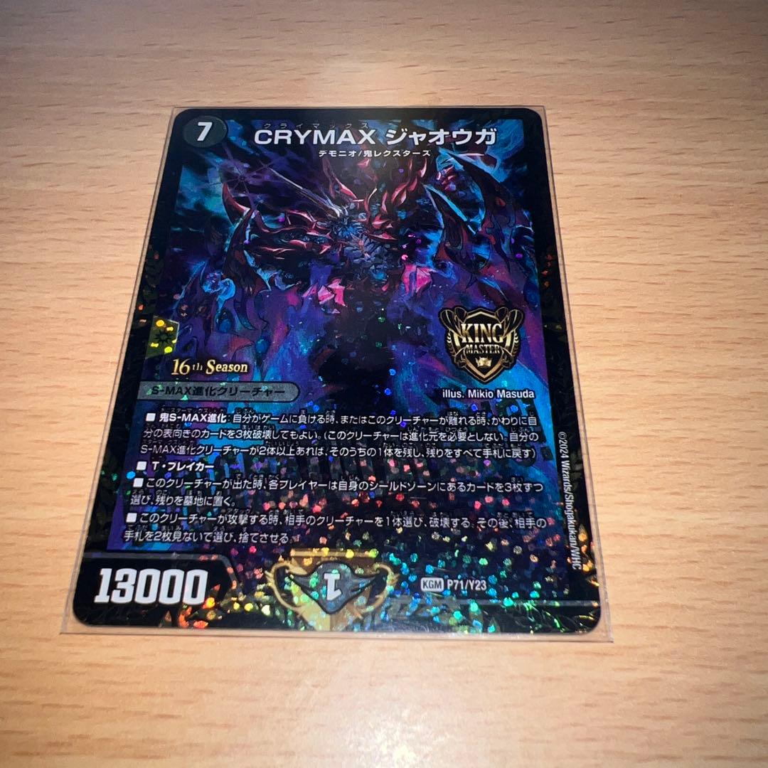 CRYMAXジャオウガ プロモ