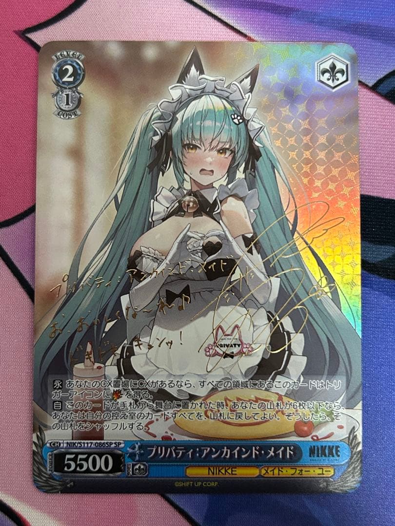 ヴァイスシュヴァルツ プリバティ：アンカインド・メイド SP サイン