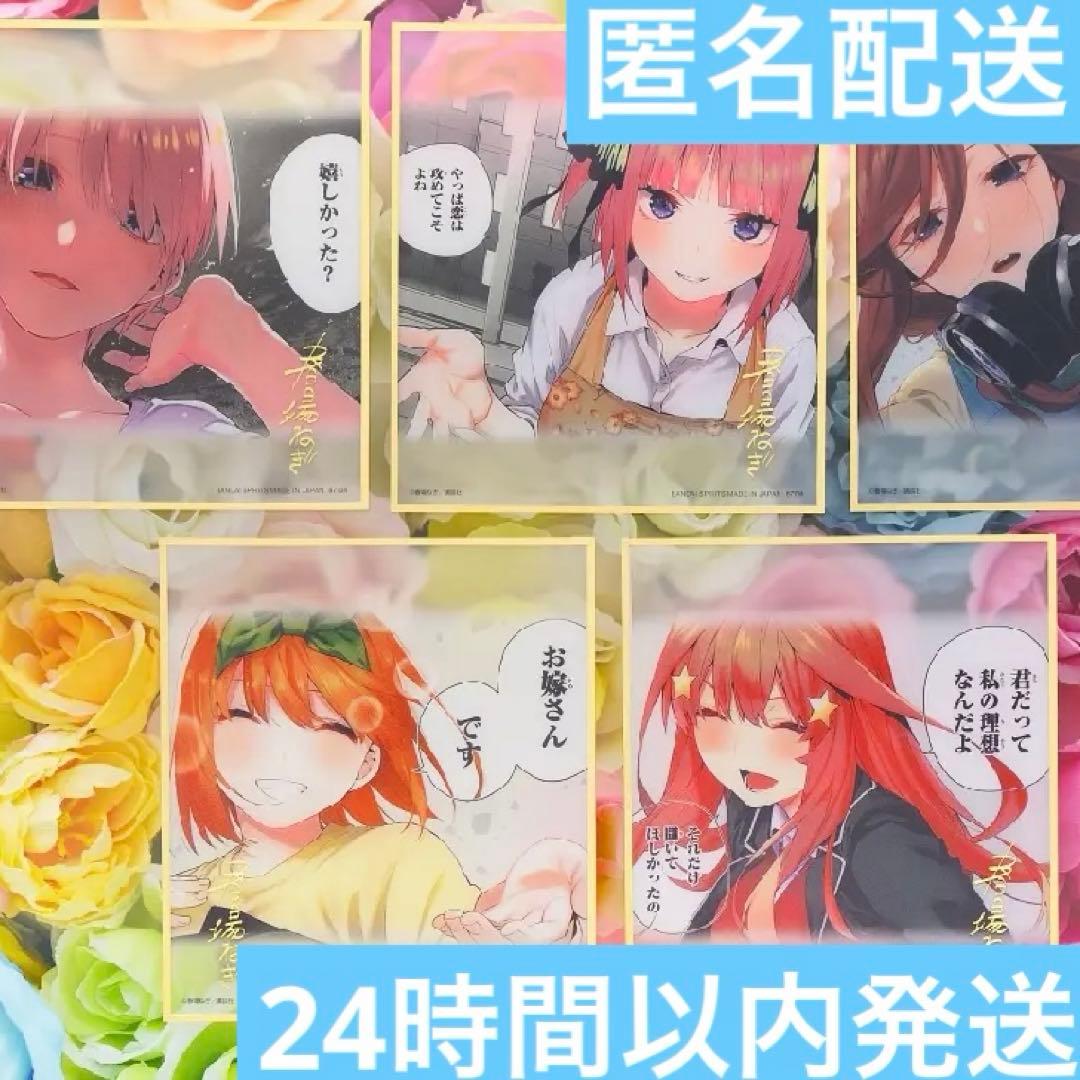 一番くじ 五等分の花嫁 ラストワン 賞 クリア 色紙 セット 中野二乃 三玖