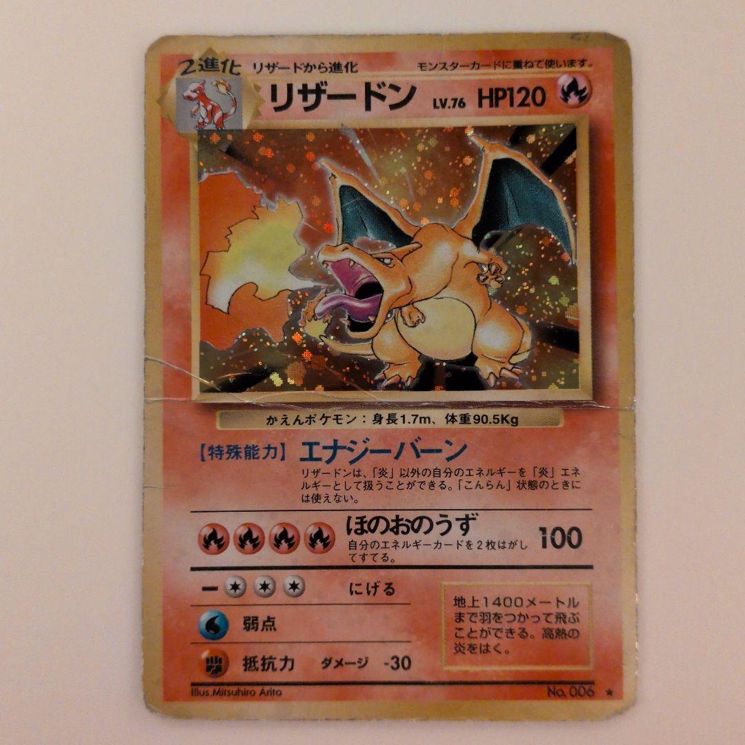 リザードン ★ 第1弾拡張パック 旧裏 ポケモンカード 旧裏 かえん リザードン PSA10 拡張パック第1弾 1枚の