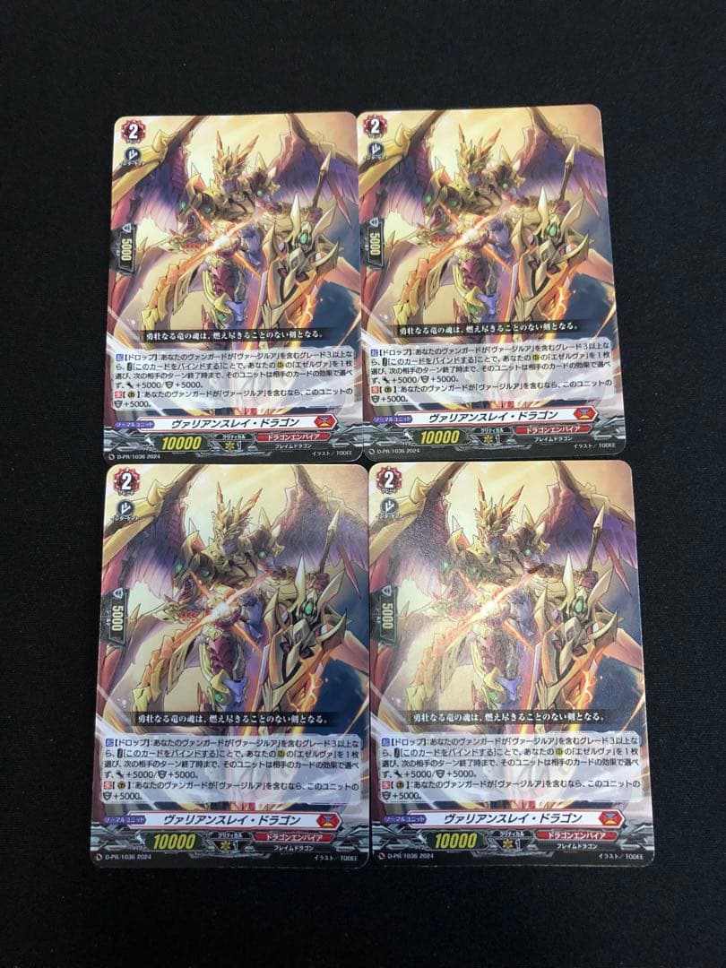 ヴァリアンスレイ・ドラゴン PR ノーマル仕様 4枚