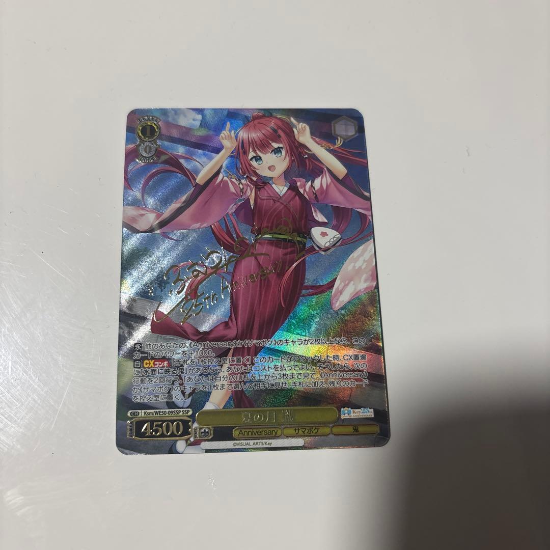 ヴァイスシュヴァルツ Key 25th 夏の月 識　SSP 2026年最新】夏の月 識 SSPの人気アイテム - メルカリ