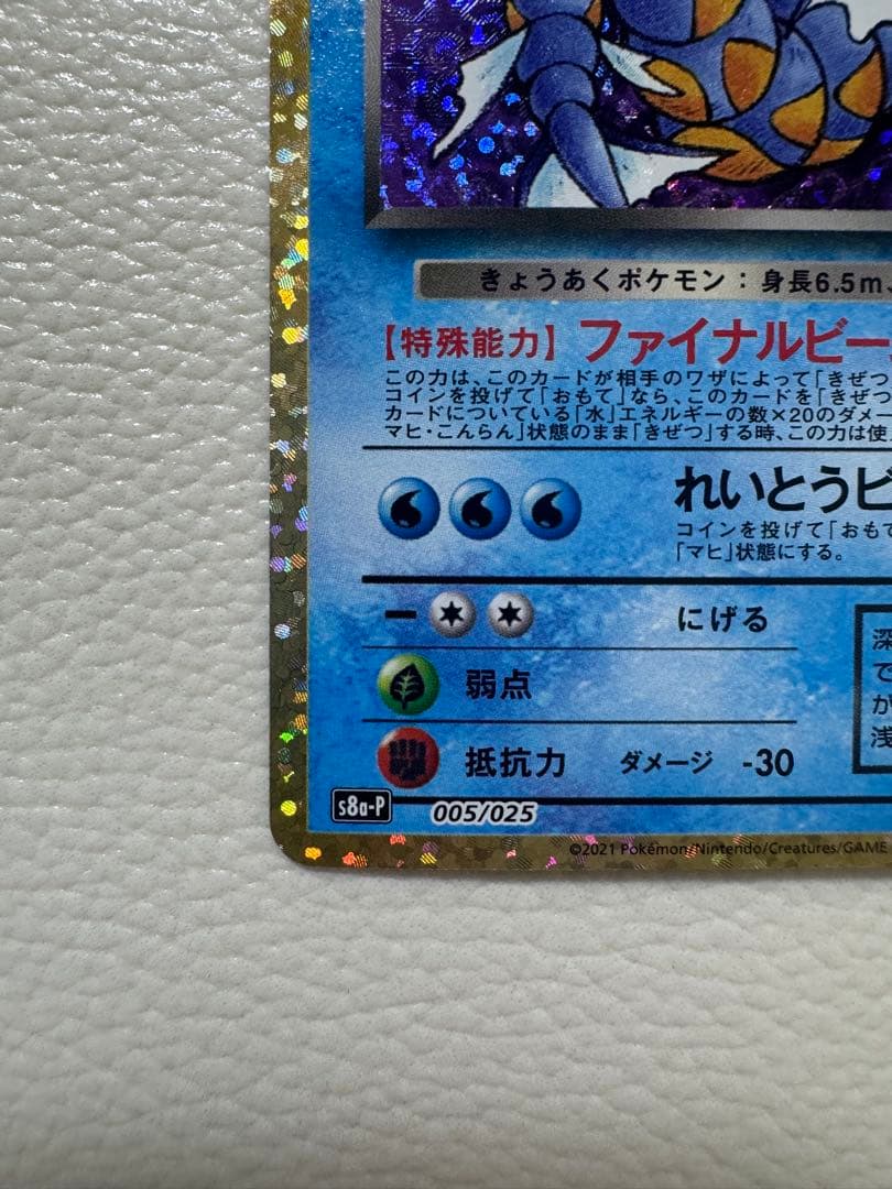 わるいギャラドス プロモカードパック 25th ANNIVERSARY edi… - メルカリ