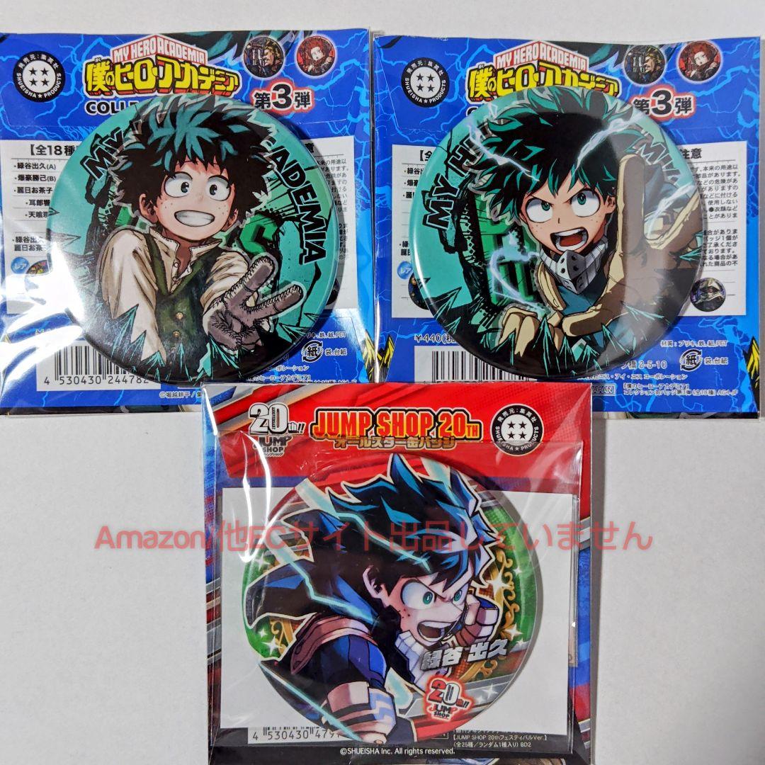 ヒロアカ コレクション缶バッジ 緑谷出久 セット - メルカリ