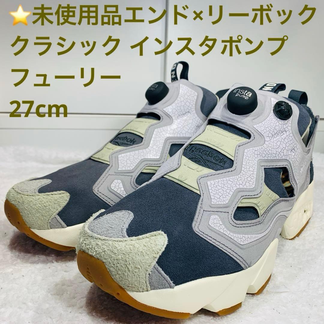 ⭐️未使用品エンド×リーボック クラシック インスタポンプ フューリー27cm