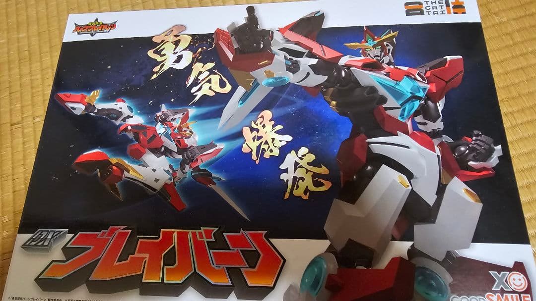 DX ブレイバーン 開封品　　バーンブレイバーン