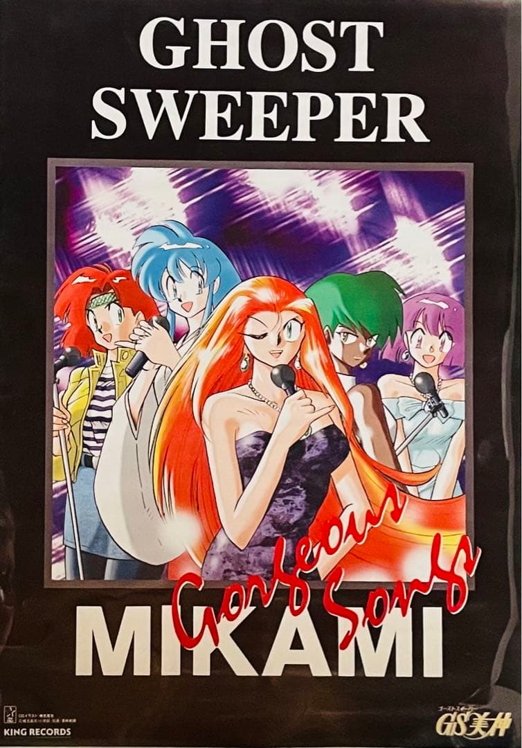 レア 非売品 ゴーストスイーパー美神 GS 美神 告知ポスター B2サイズ