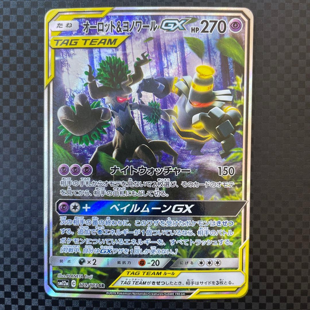 オーロット&ヨノワールGX SR SA SM12a TAG TEAM GX