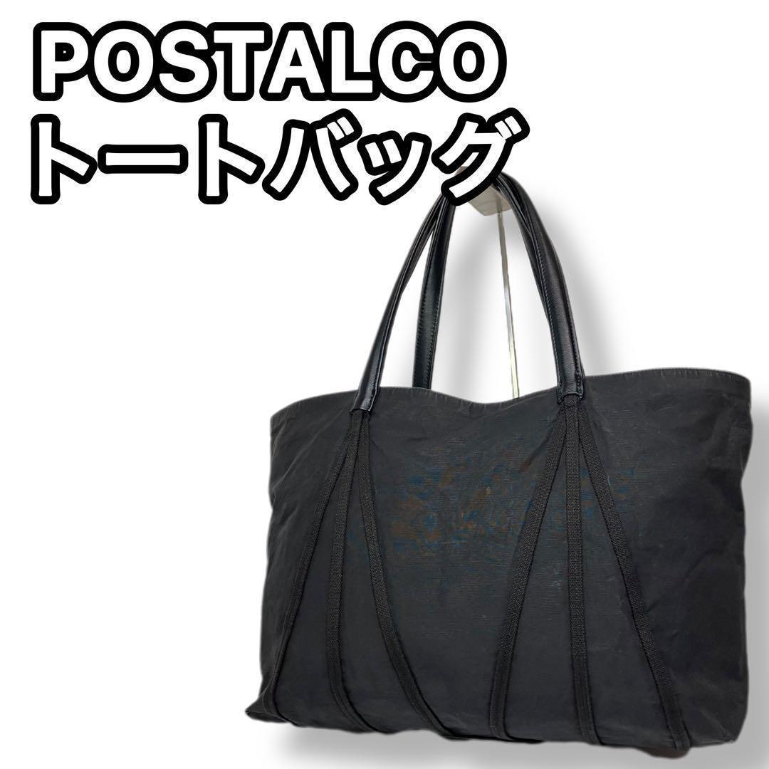 完売品　ポスタルコ　トラベルバッグ トートバッグ ブラック　A４収納　軽量