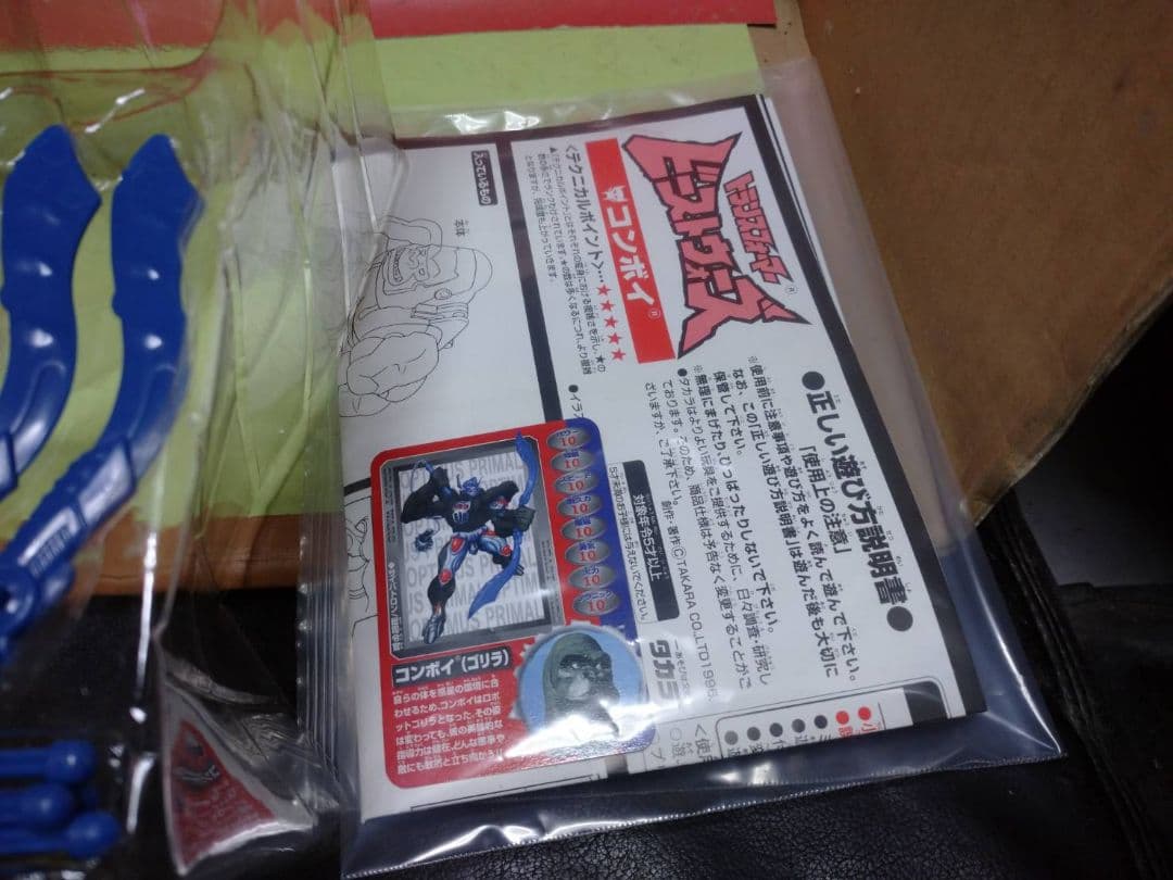 激レア!中古品トランスフォーマービーストウォーズ コンボイ限定リアル
