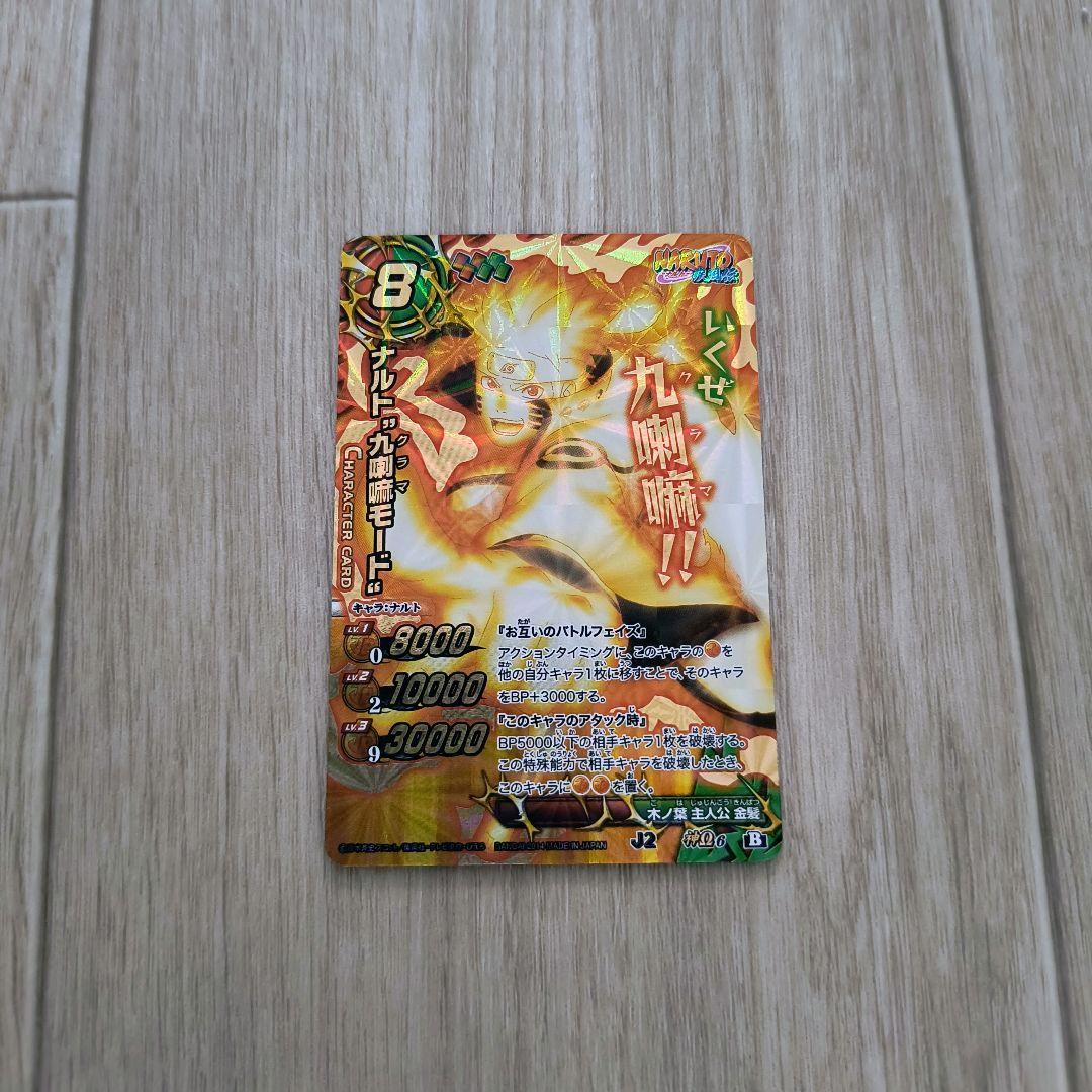 ミラバト ナルト 神Ω6 ナルト 九喇嘛モード