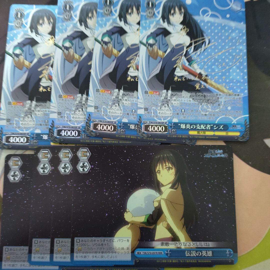 爆炎の支配者シズ、伝説の英雄各4枚セット 転生したらスライムだった件 ws SP