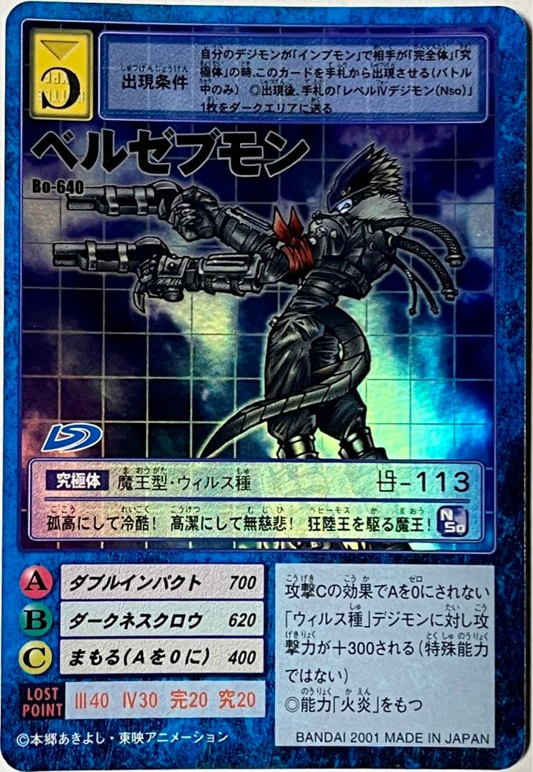 旧デジモンカード Bo-640 ベルゼブモン - メルカリ
