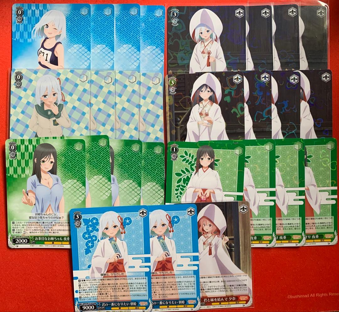 ヴァイスシュヴァルツ　WS 甘神さんちの縁結び RR +R以下4コン