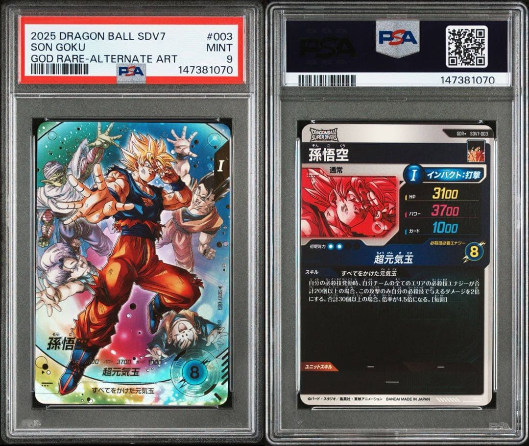 PSA9】ドラゴンボールスーパーダイバーズ 孫悟空 パラレル SDV7-003