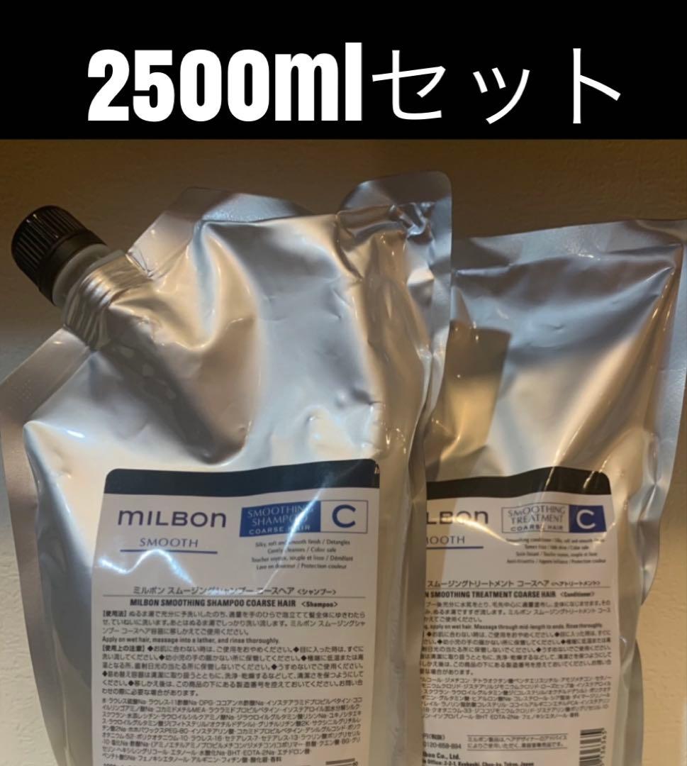 スムージング　コースヘア　シャンプー＆トリートメント　2500mlセット