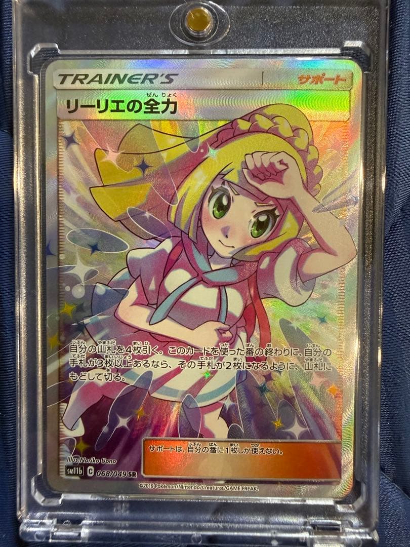 【美品】リーリエの全力 SR SM11b ドリームリーグ 068/049