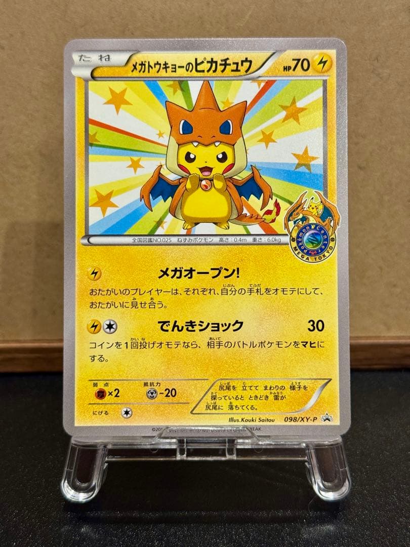 メガトウキョーのピカチュウ 098/XY-P