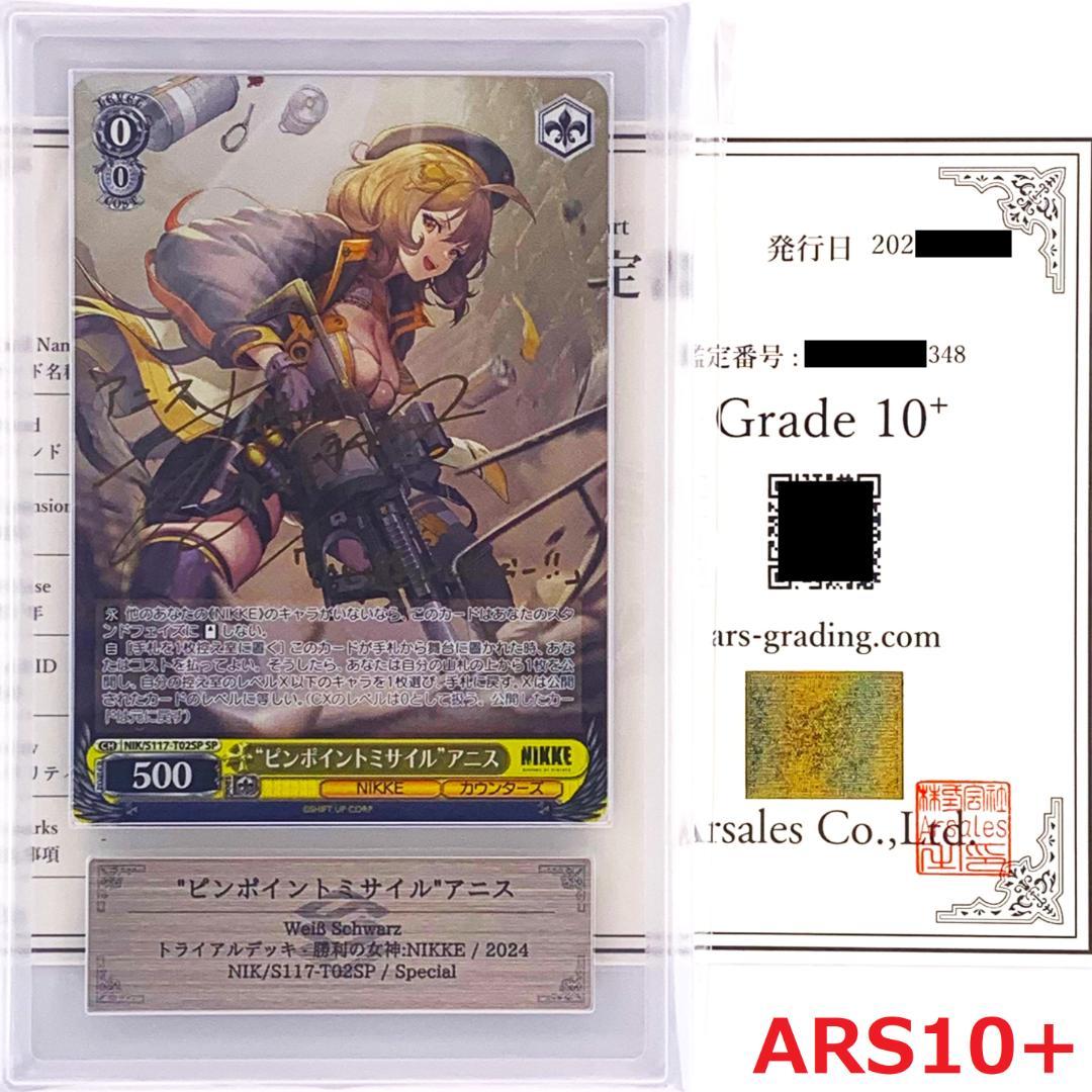 【ARS10+】　NIK/S117-T02SP　“ピンポイントミサイル”アニス WS NIKKE “ピンポイントミサイル”アニス SP サイン ARS10+】 NIK/S117