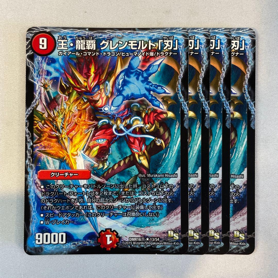 145633 王龍覇グレンモルト刃 - メルカリ