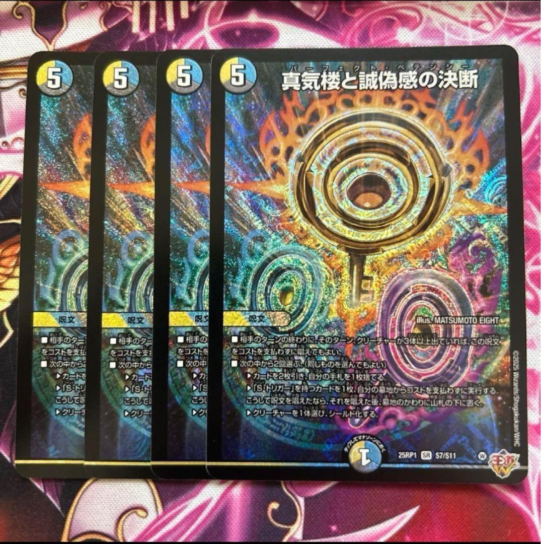 パーフェクトペテンシー 真気楼と誠偽感の決断　4枚