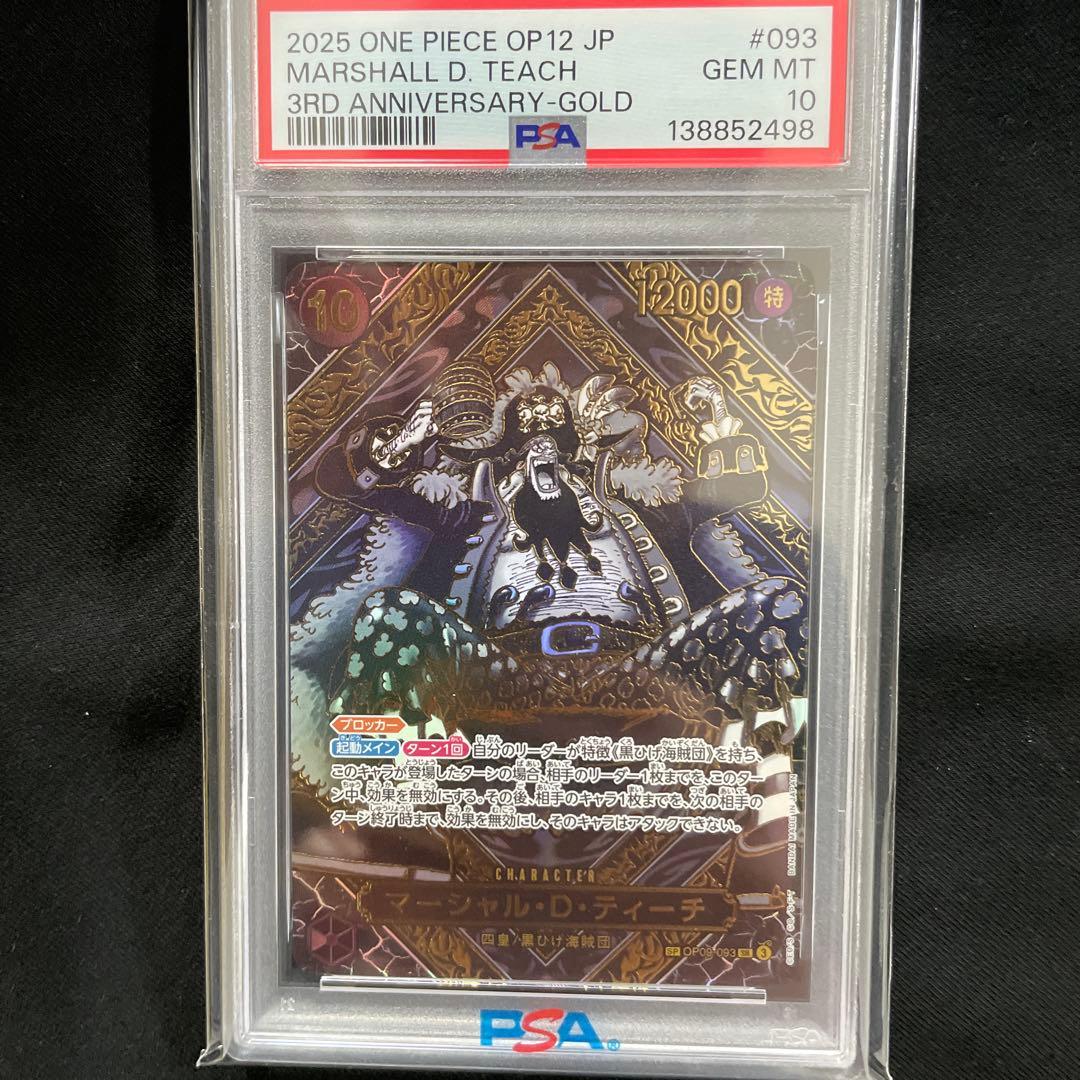 マーシャル・D・ティーチ SR 金 psa10 - メルカリ