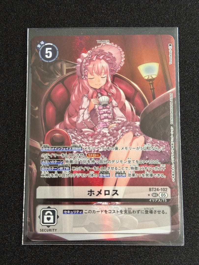 ホメロス パラレル【デジモンカードゲーム】