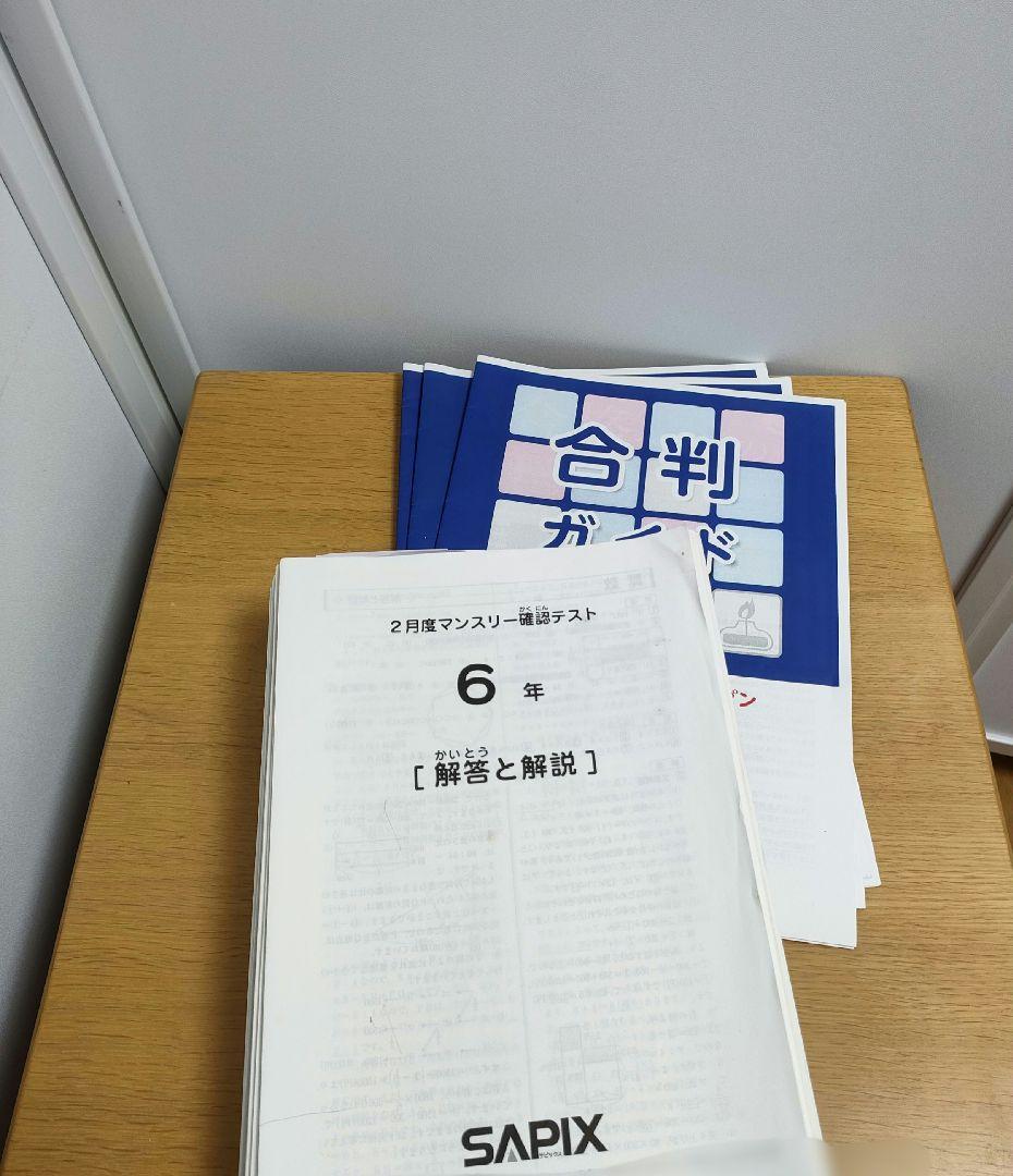 SAPIX 6年 2021年(17回分) 入室組分けテスト　マンスリーテスト