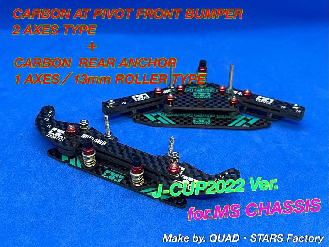 【ミニ四駆・MS用】2軸ATピボットバンパー＋1軸リヤアンカー　2022カーボン ミニ四駆・MSシャーシ用】2軸ATピボットバンパー＋1軸リヤアンカー