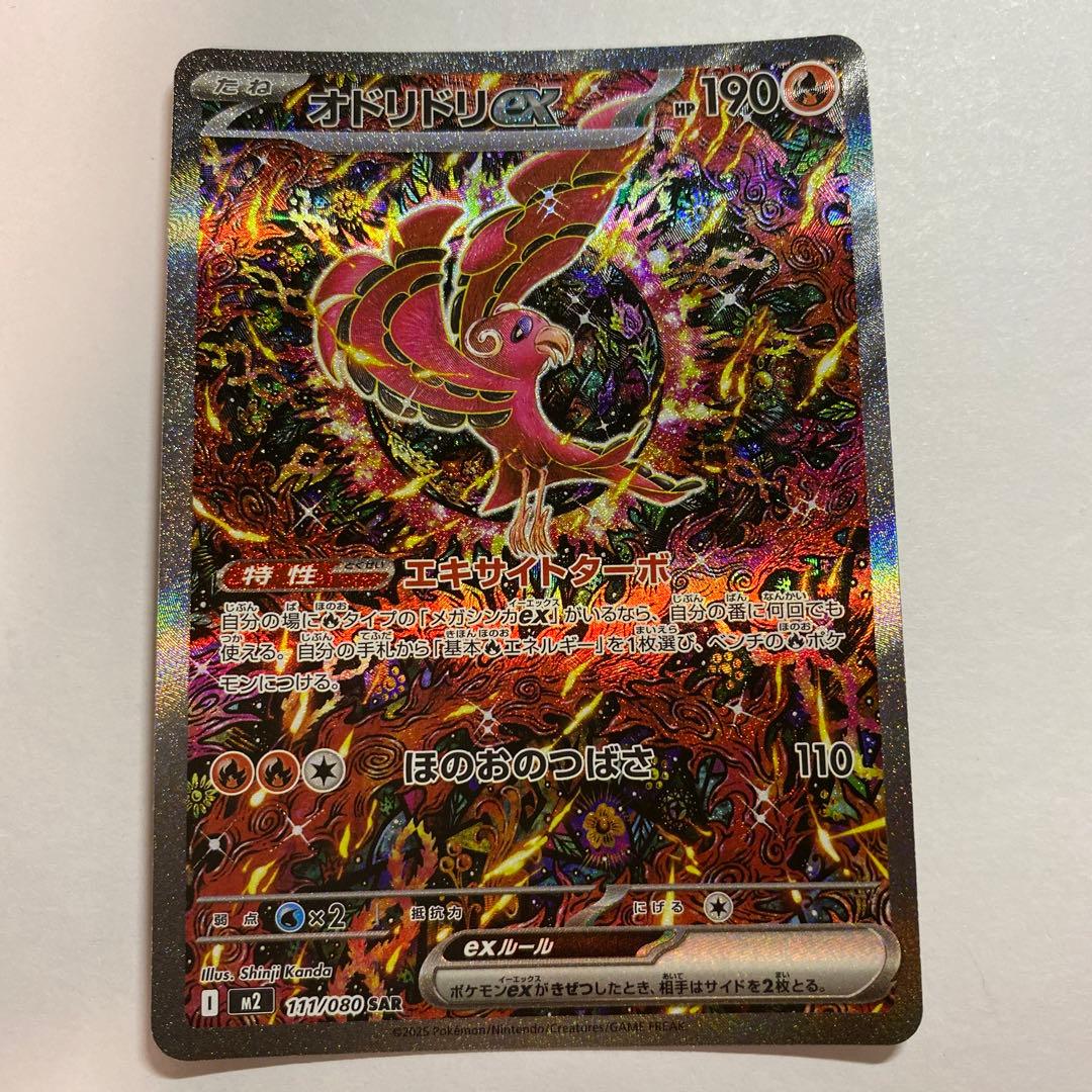 ポケモンカードゲーム　オドリドリ ex SAR インフェルノX