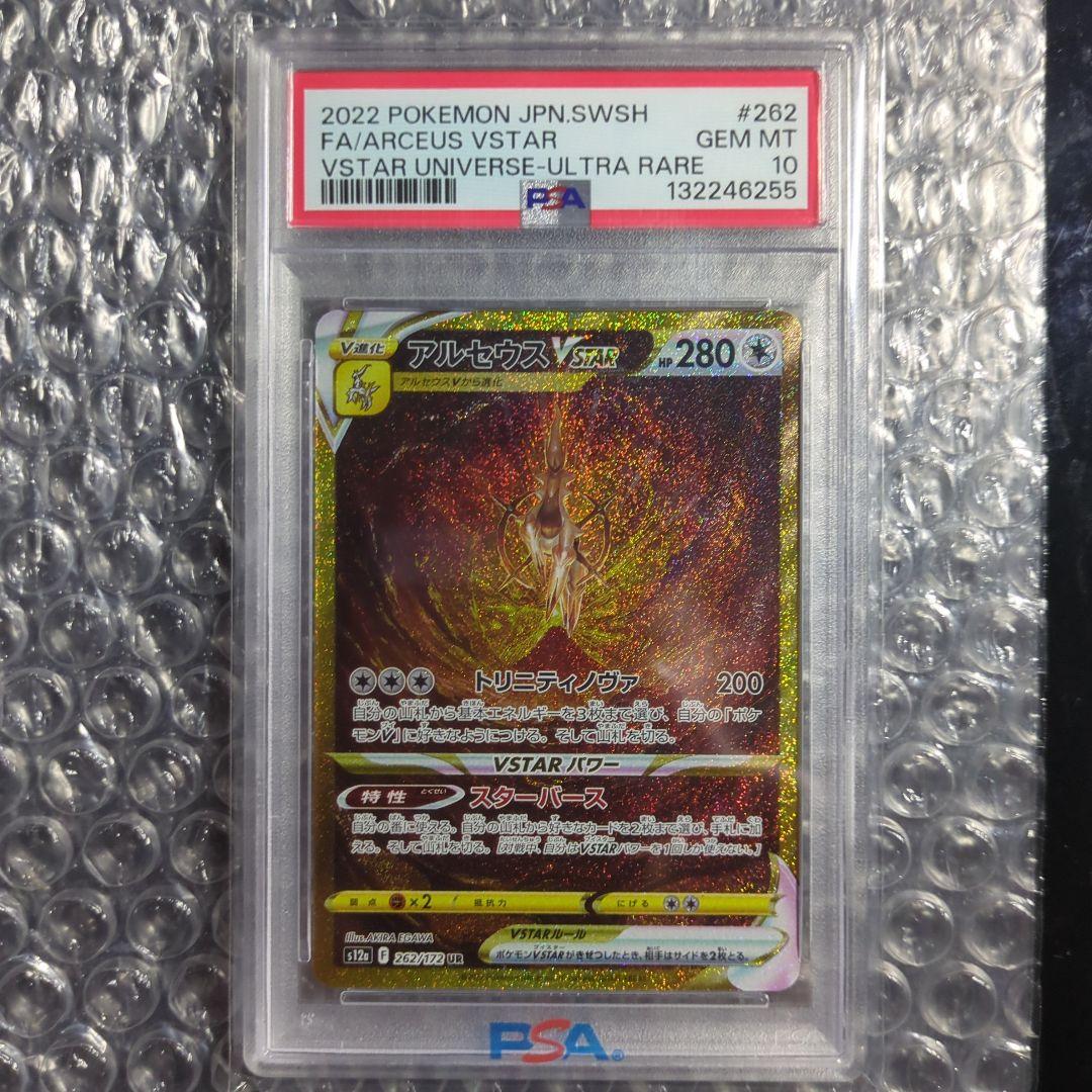 ニ*夜様 アルセウスVSTAR UR S12a VSTARユニバース 【PSA1