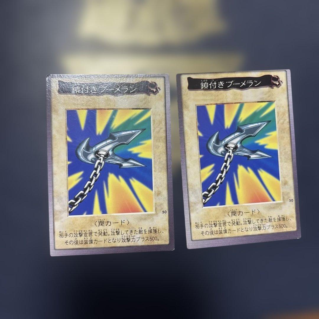 希少　鎖付きブーメラン　遊戯王　カードダス　BANDAI バンダイ　1999