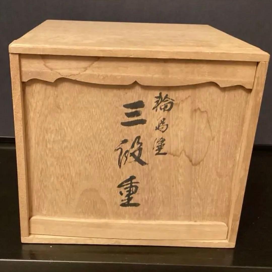 輪島塗 三段重 古美術 木箱付 お正月/祝膳 18×18×17cm - メルカリ