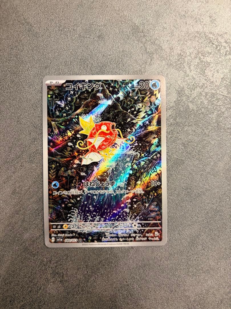 コイキング AR SV1a トリプレットビート コイキング AR(ポケモンカードsv1a トリプレットビート)