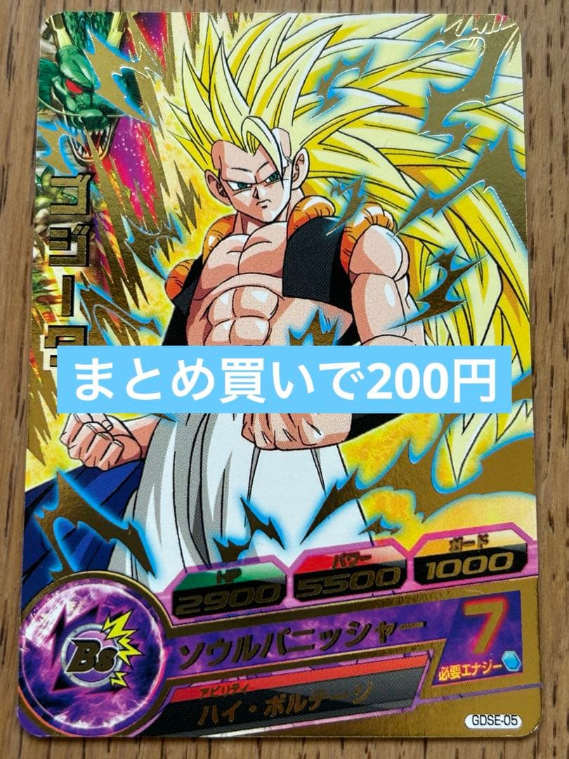 スーパードラゴンボールヒーローズ ゴジータ GDSE-05 - メルカリ