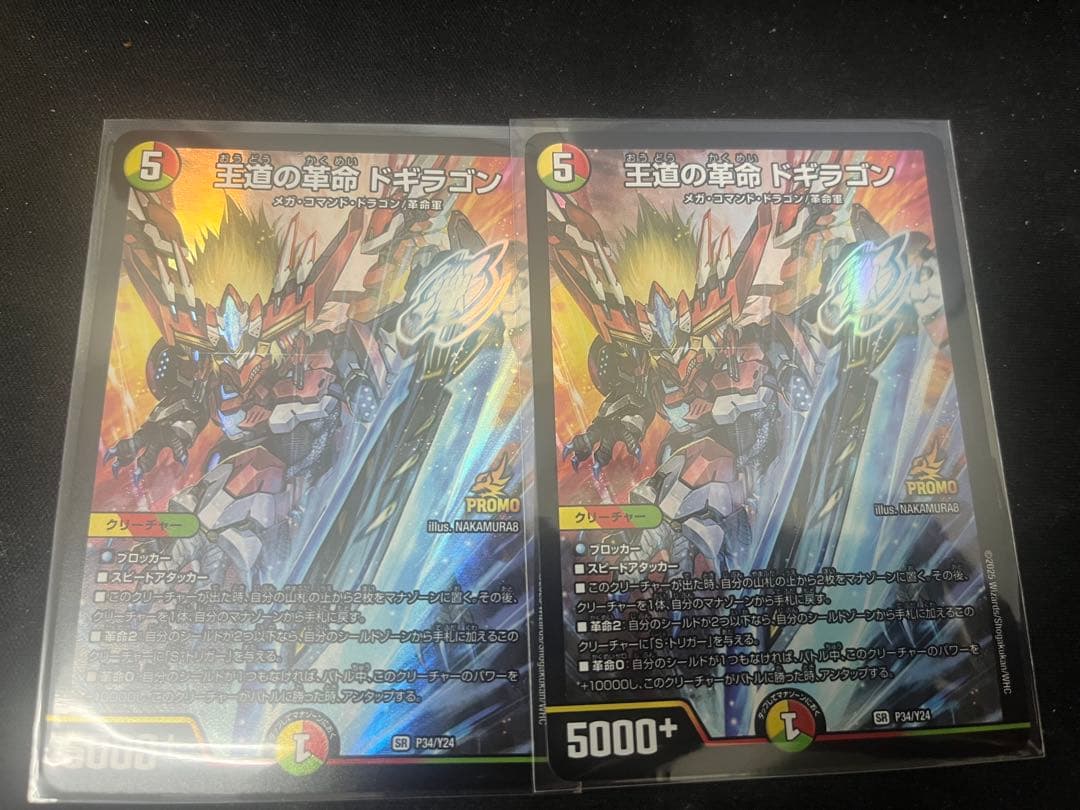 プロモ P34/Y24 王道の革命ドギラゴン 2枚セット 未使用 デュエマ