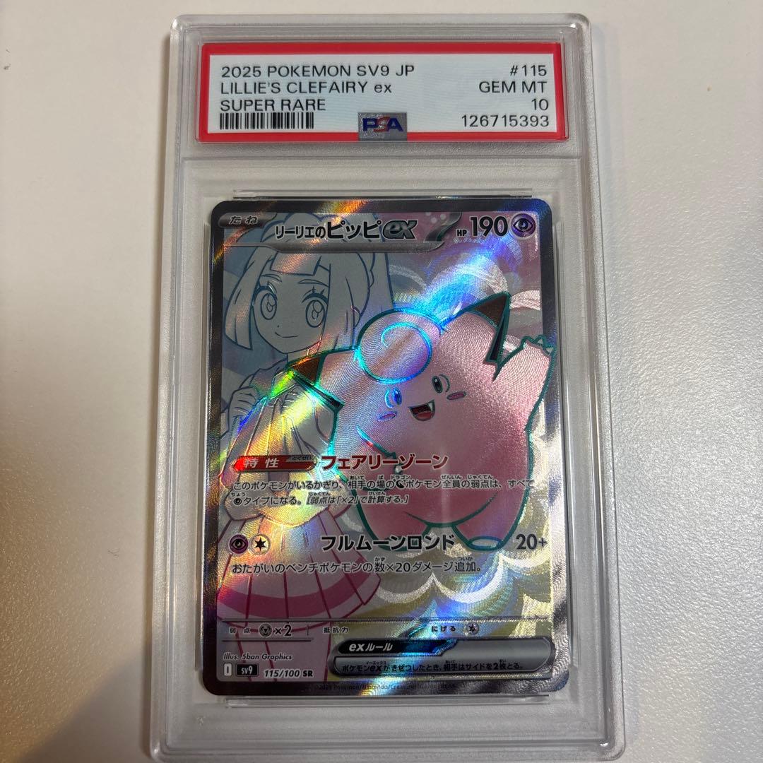 リーリエのピッピex SR SV9 バトルパートナーズ 115/100