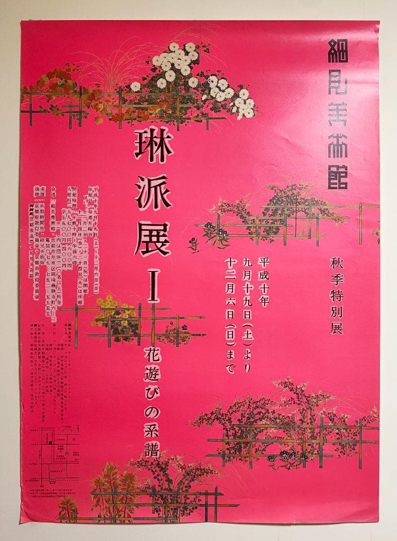 仲條正義　細見美術館開館記念展ポスター「KYOTO-都の美術」