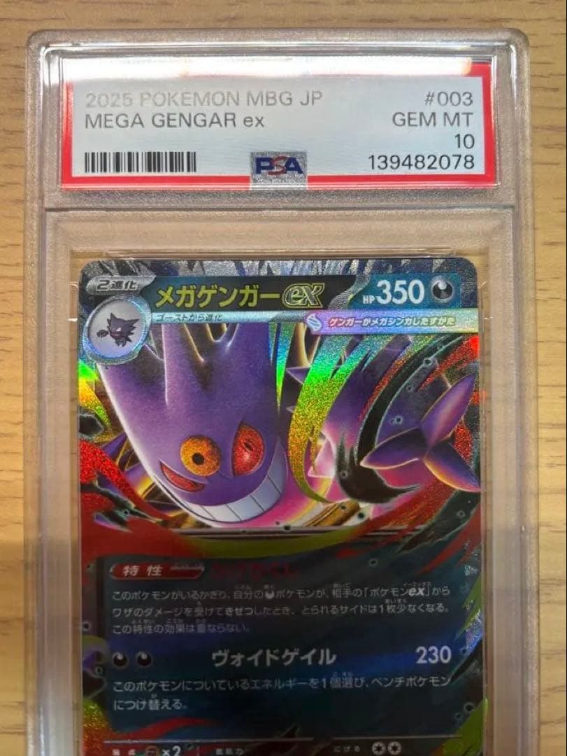 PSA10】メガゲンガー ex RR(003/021) スターターデッキ収録 - メルカリ